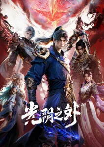 影音先锋影院悬疑科幻动漫零号温室海报